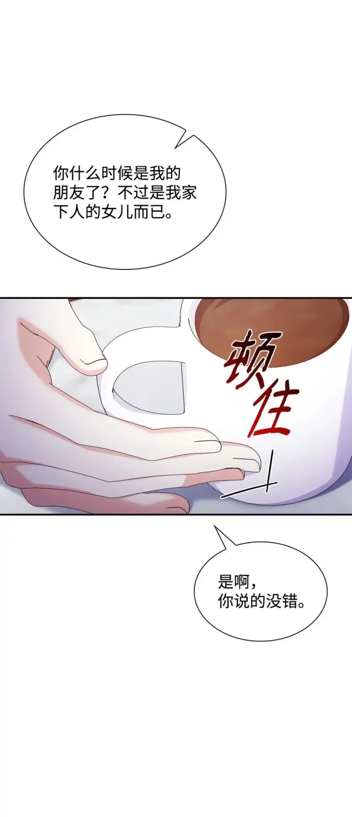 漫画《虽然是恶女，却成为了妈妈》77 报复第44张图