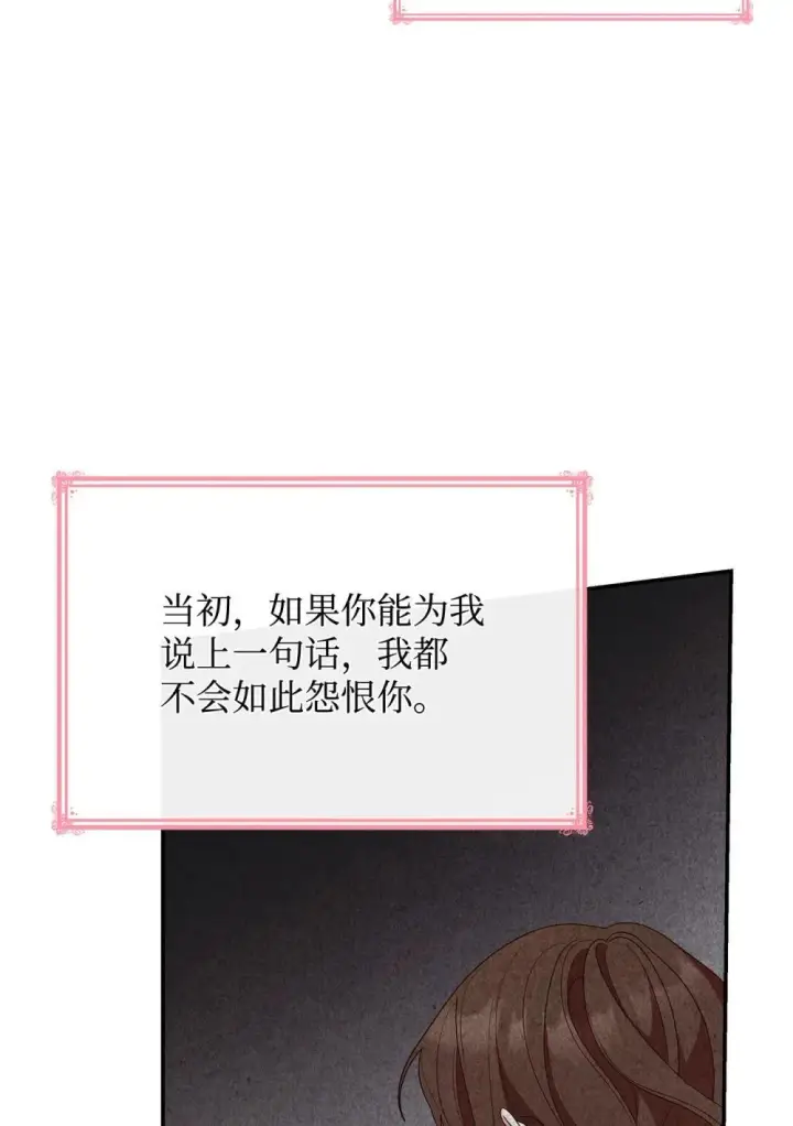 漫画《虽然是恶女，却成为了妈妈》77 报复第46张图
