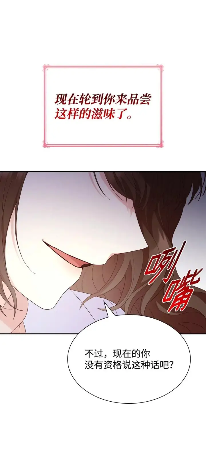 漫画《虽然是恶女，却成为了妈妈》77 报复第48张图