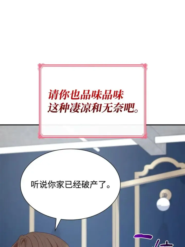 漫画《虽然是恶女，却成为了妈妈》77 报复第49张图