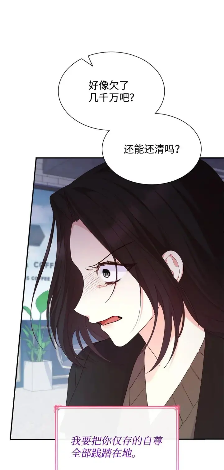 漫画《虽然是恶女，却成为了妈妈》77 报复第51张图