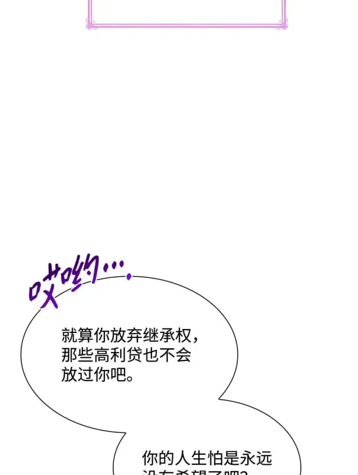 漫画《虽然是恶女，却成为了妈妈》77 报复第52张图