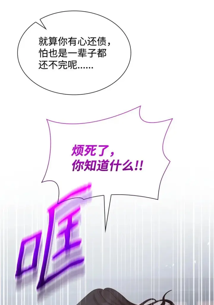 漫画《虽然是恶女，却成为了妈妈》77 报复第55张图