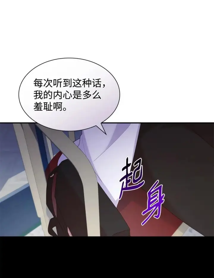 漫画《虽然是恶女，却成为了妈妈》77 报复第59张图