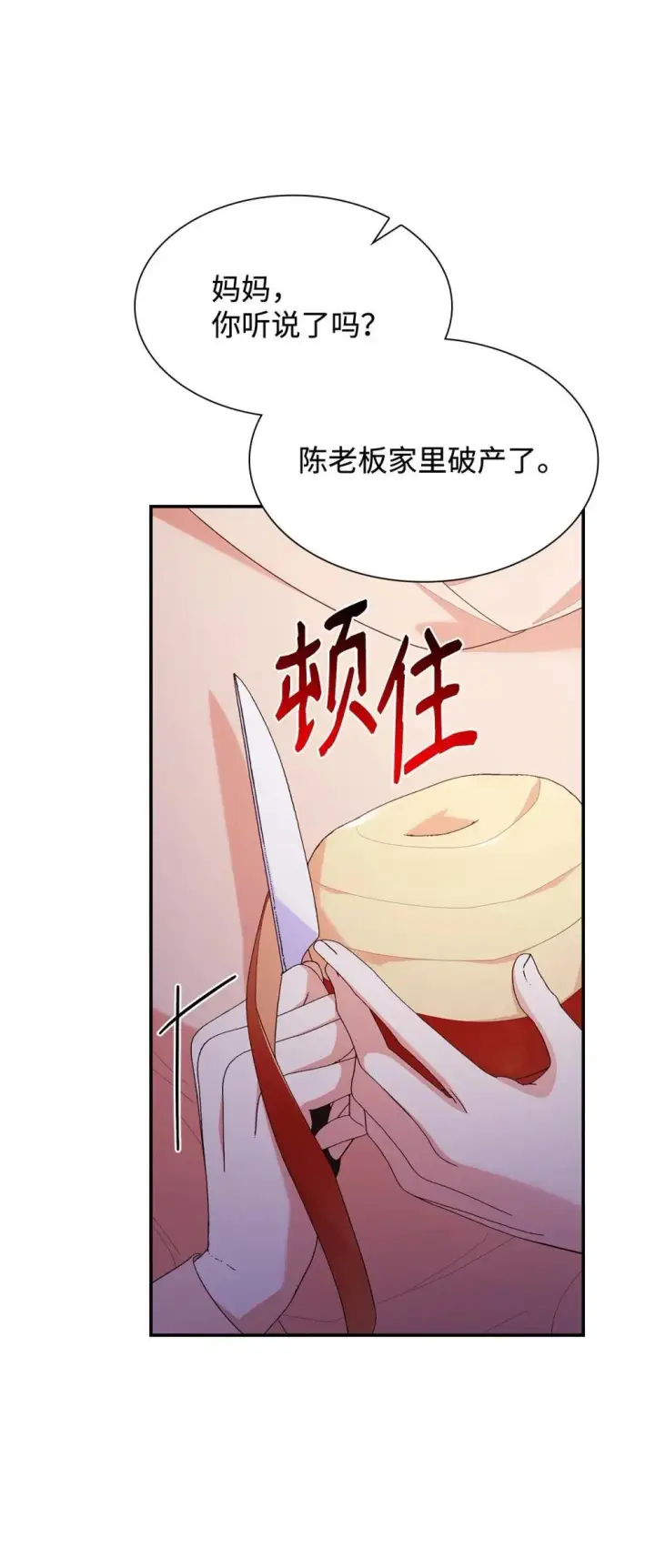漫画《虽然是恶女，却成为了妈妈》77 报复第6张图