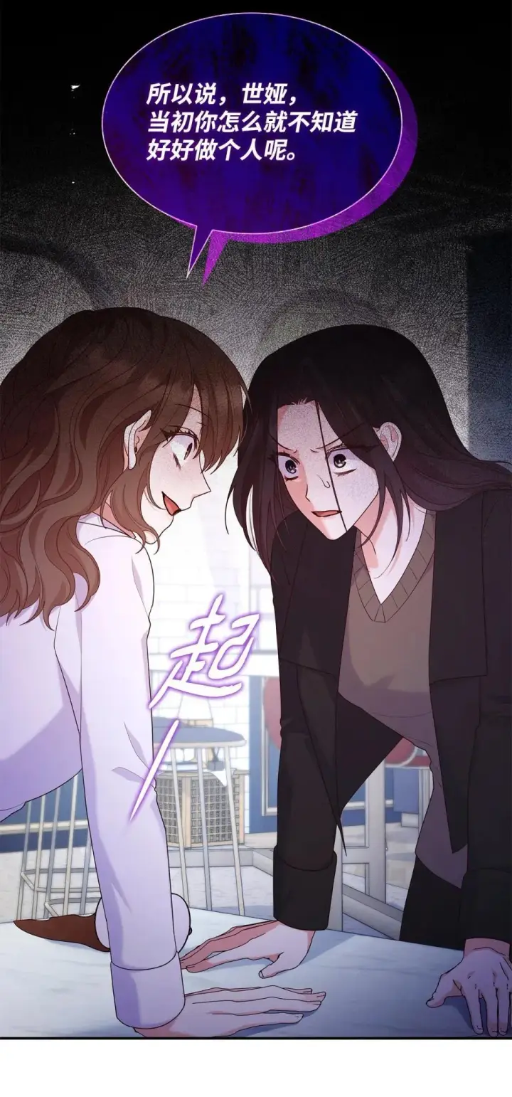 漫画《虽然是恶女，却成为了妈妈》77 报复第60张图