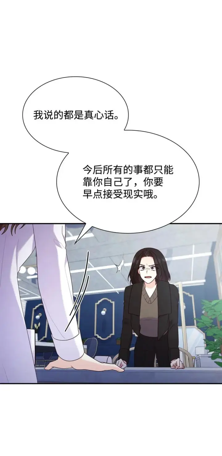 漫画《虽然是恶女，却成为了妈妈》77 报复第62张图