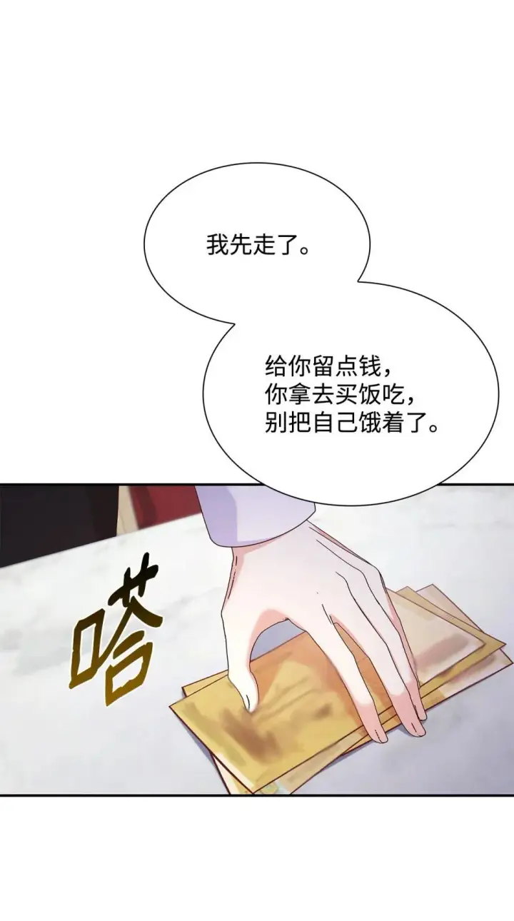 漫画《虽然是恶女，却成为了妈妈》77 报复第64张图