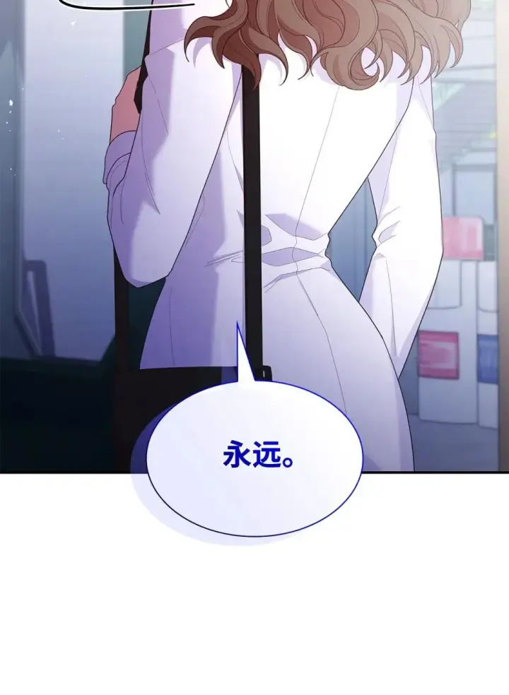 漫画《虽然是恶女，却成为了妈妈》77 报复第67张图