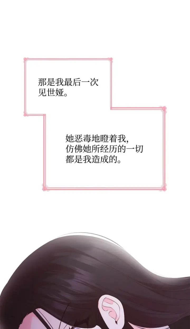 漫画《虽然是恶女，却成为了妈妈》77 报复第69张图