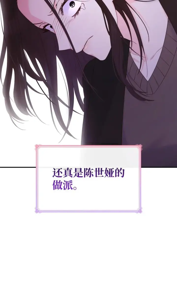 漫画《虽然是恶女，却成为了妈妈》77 报复第70张图