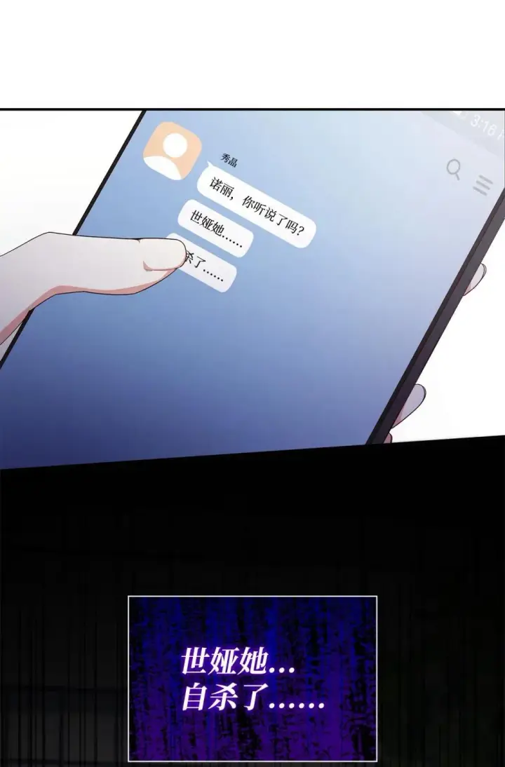 漫画《虽然是恶女，却成为了妈妈》77 报复第74张图