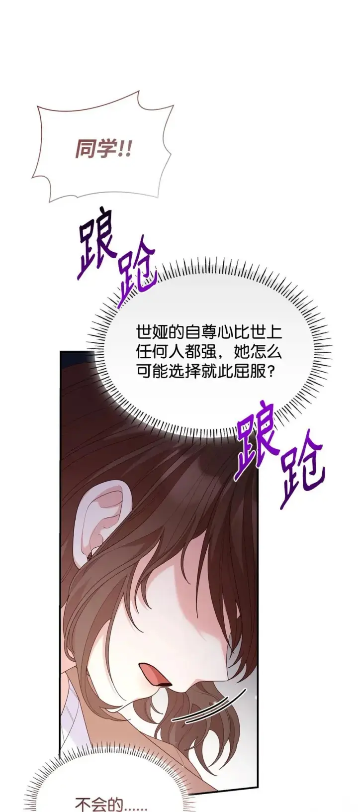 漫画《虽然是恶女，却成为了妈妈》77 报复第77张图