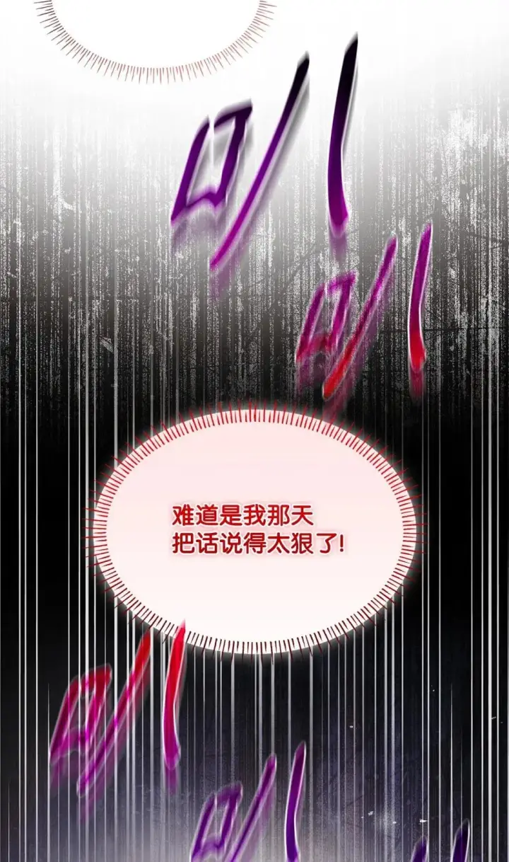 漫画《虽然是恶女，却成为了妈妈》77 报复第78张图