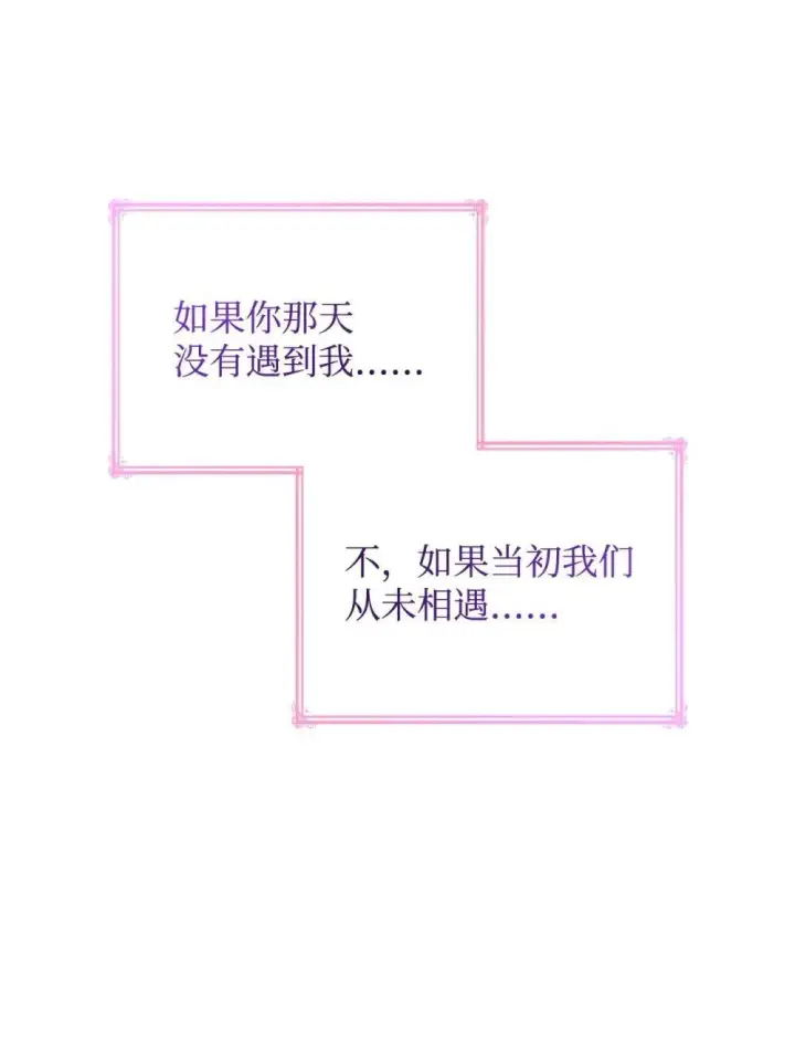漫画《虽然是恶女，却成为了妈妈》77 报复第83张图