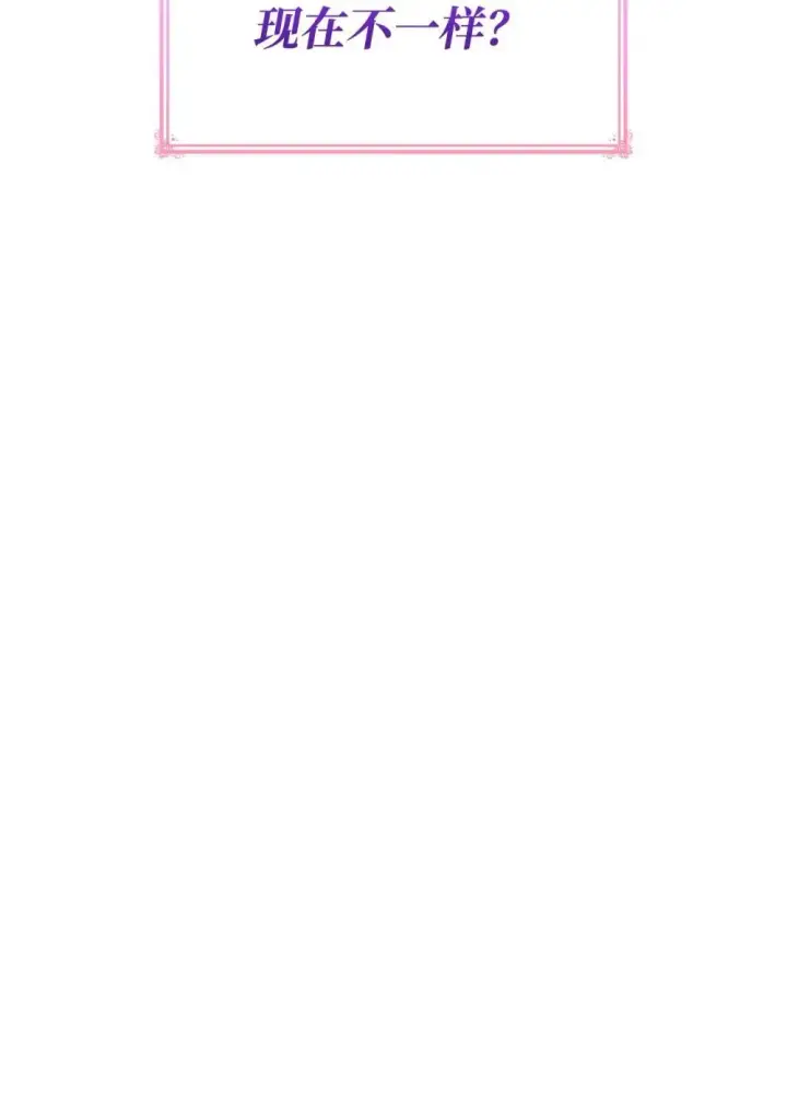 漫画《虽然是恶女，却成为了妈妈》77 报复第86张图