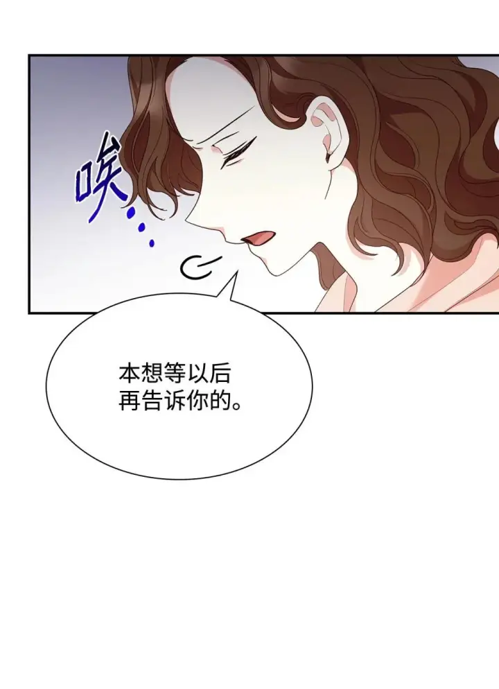 漫画《虽然是恶女，却成为了妈妈》77 报复第9张图