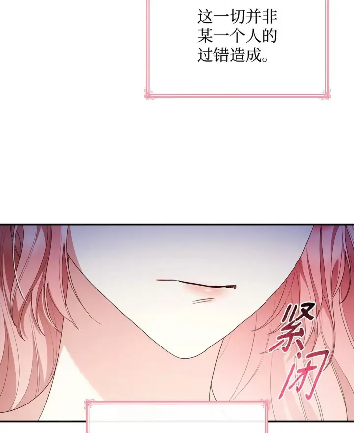 《虽然是恶女，却成为了妈妈》78 结束图11
