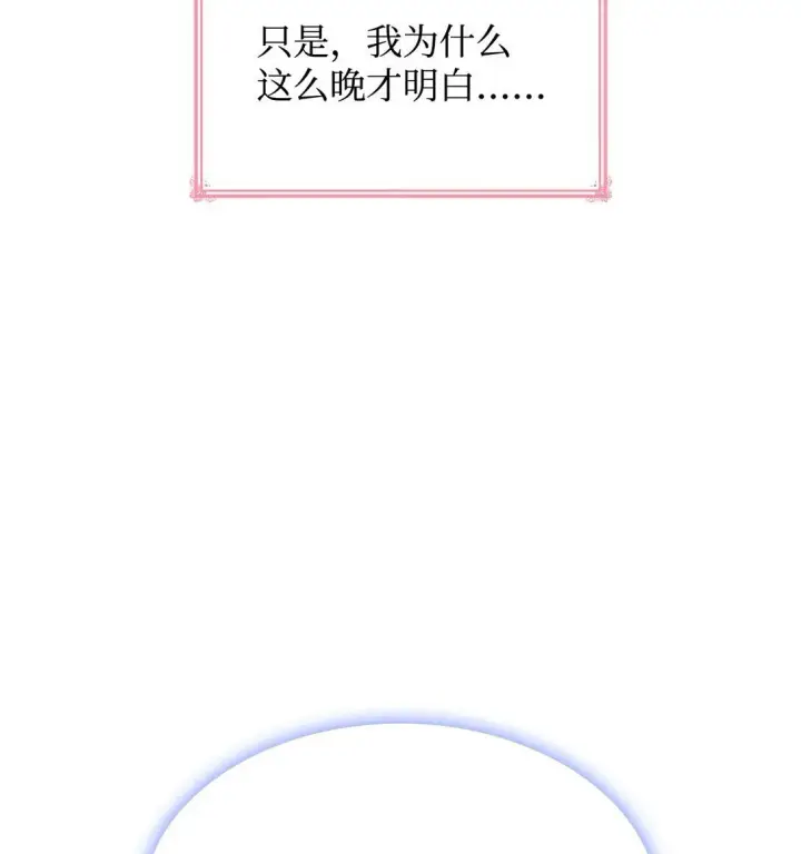 《虽然是恶女，却成为了妈妈》78 结束图12