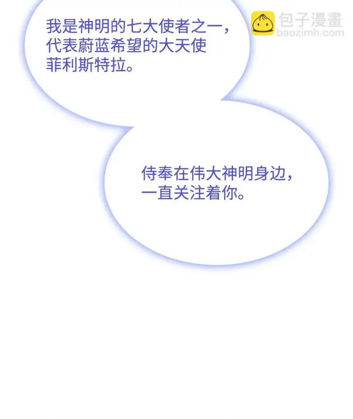 《虽然是恶女，却成为了妈妈》78 结束图18