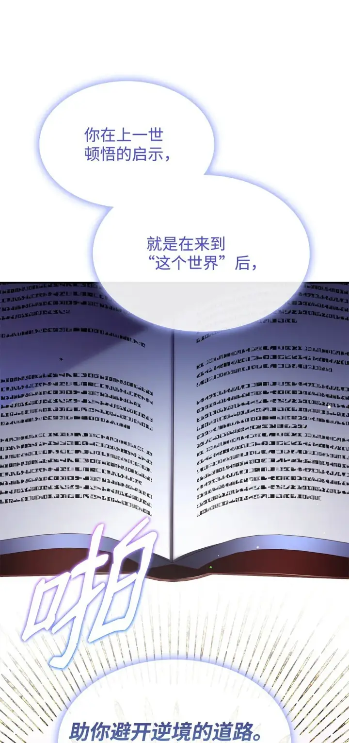 《虽然是恶女，却成为了妈妈》78 结束图22