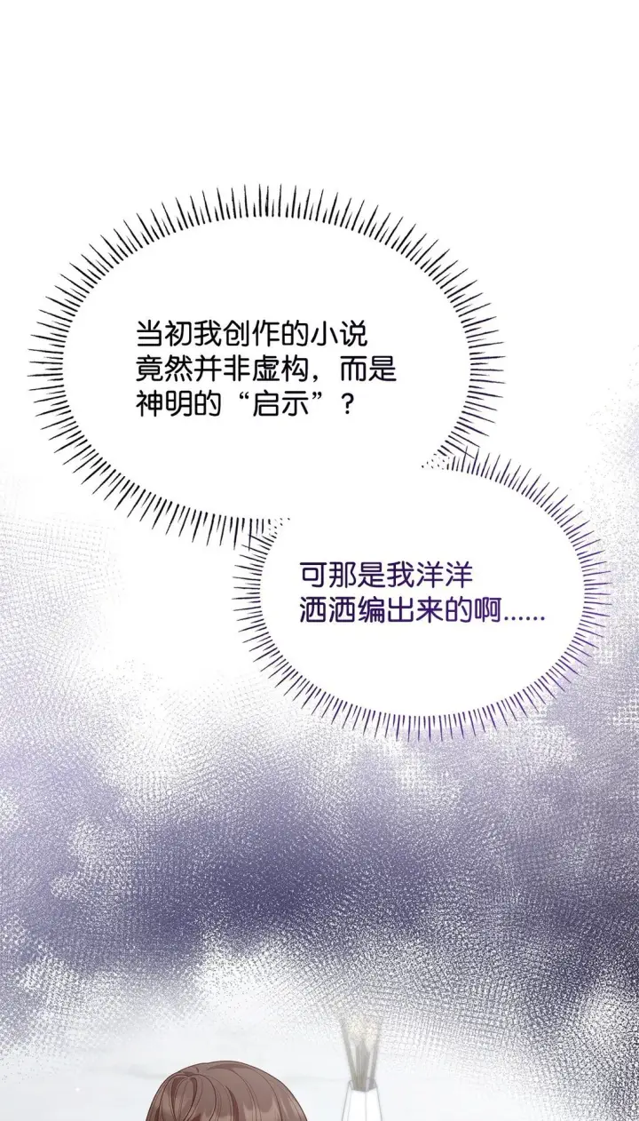 《虽然是恶女，却成为了妈妈》78 结束图24