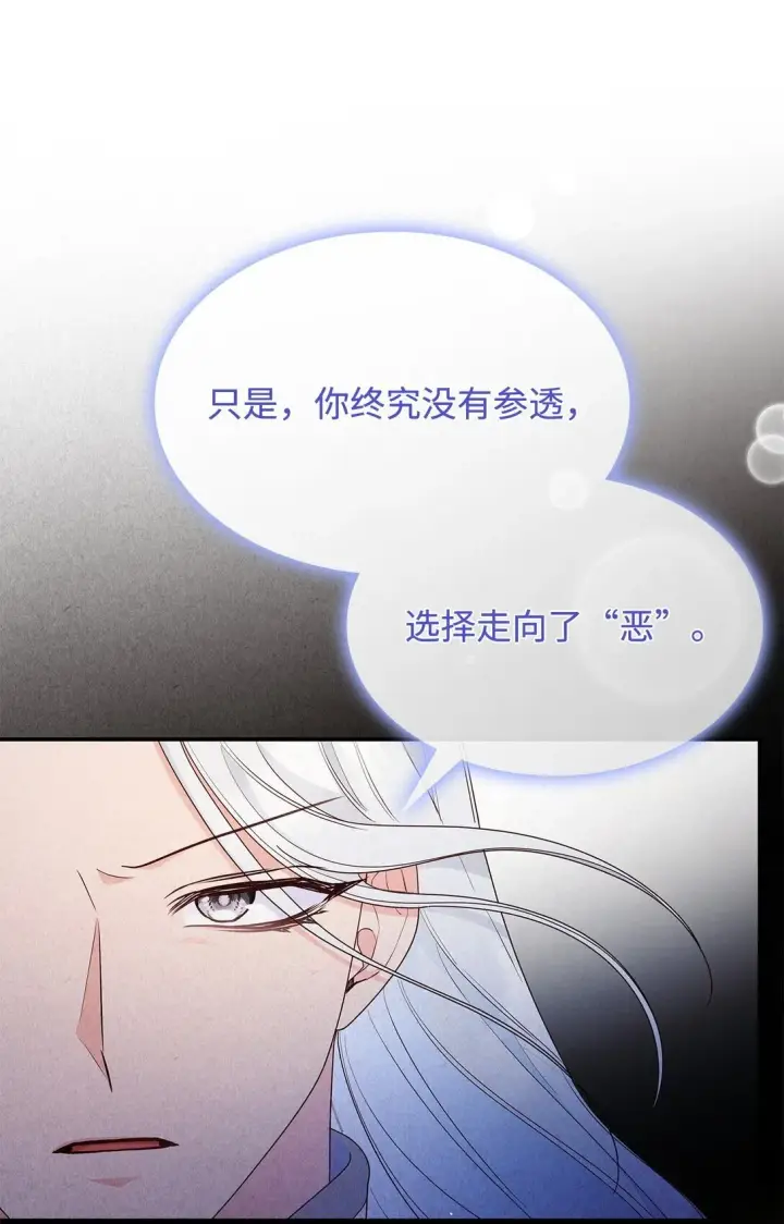 《虽然是恶女，却成为了妈妈》78 结束图27