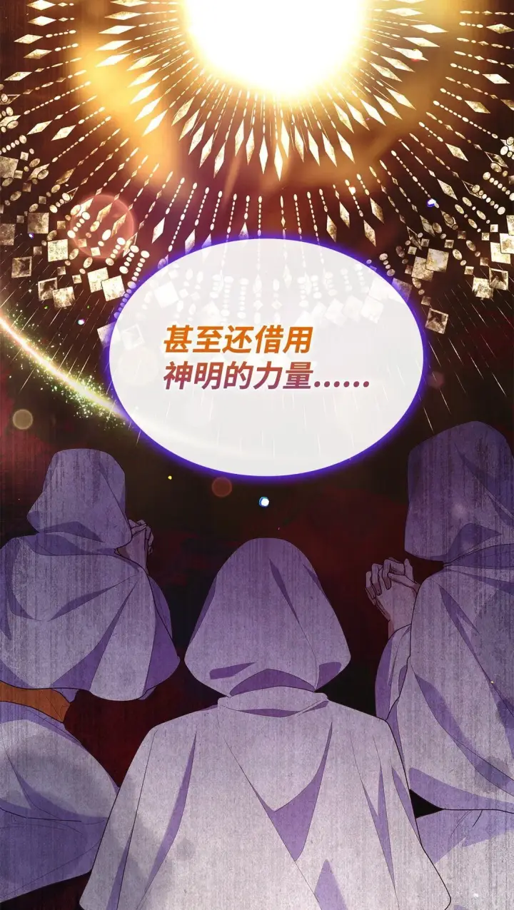 《虽然是恶女，却成为了妈妈》78 结束图34