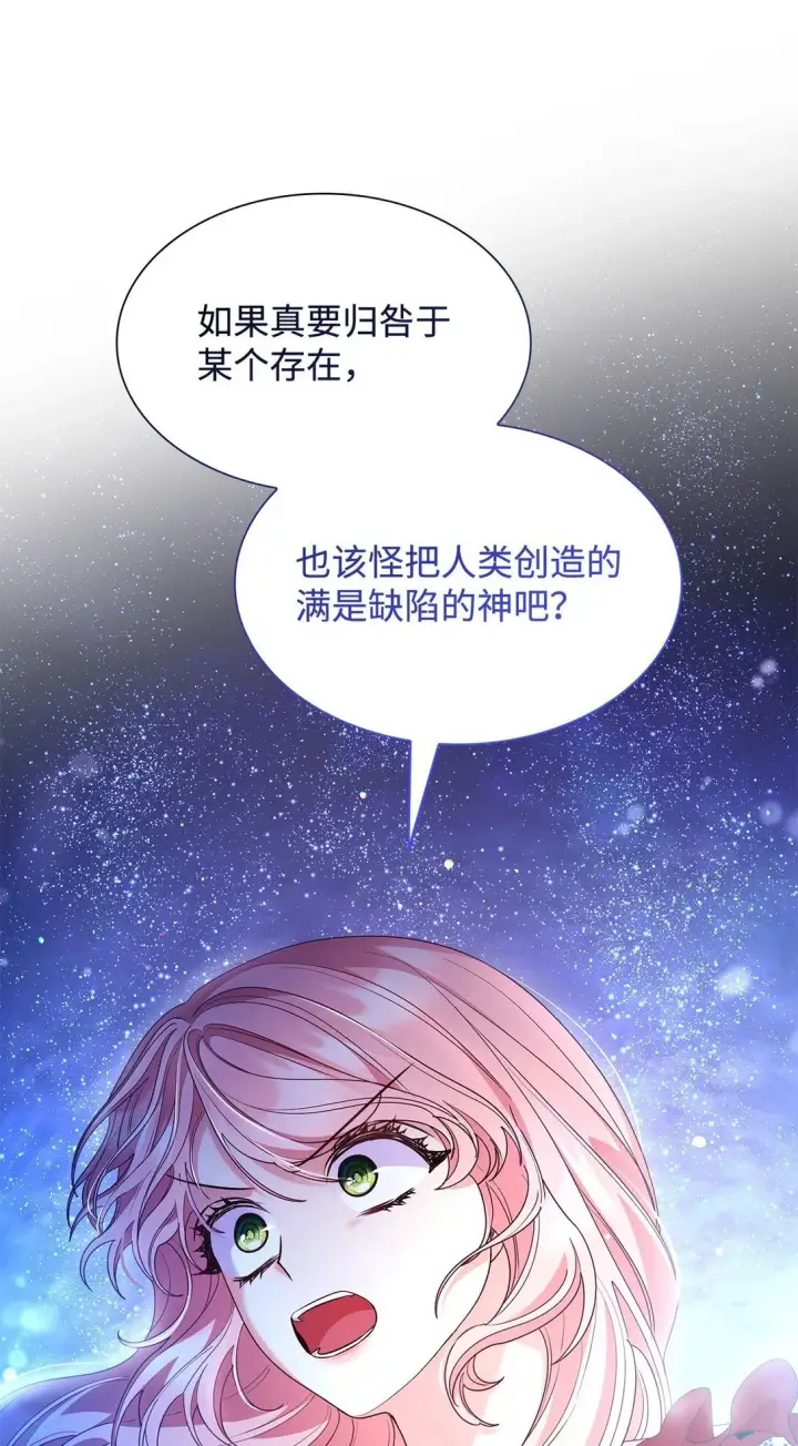 《虽然是恶女，却成为了妈妈》78 结束图37