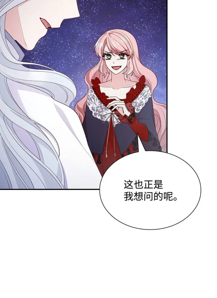 《虽然是恶女，却成为了妈妈》78 结束图40
