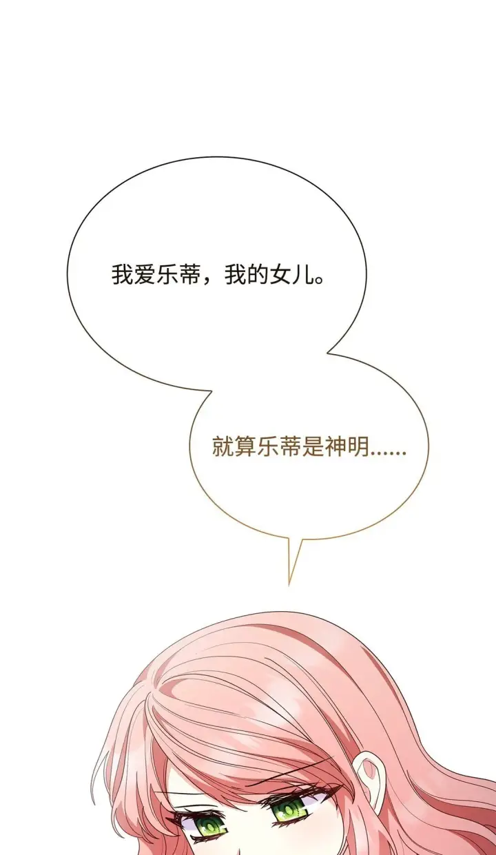 《虽然是恶女，却成为了妈妈》78 结束图41