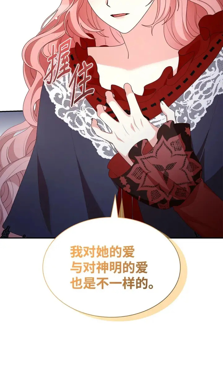 《虽然是恶女，却成为了妈妈》78 结束图42