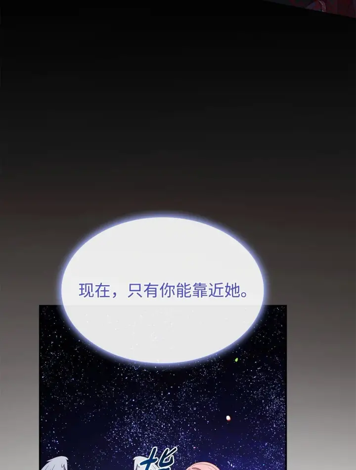 《虽然是恶女，却成为了妈妈》78 结束图51