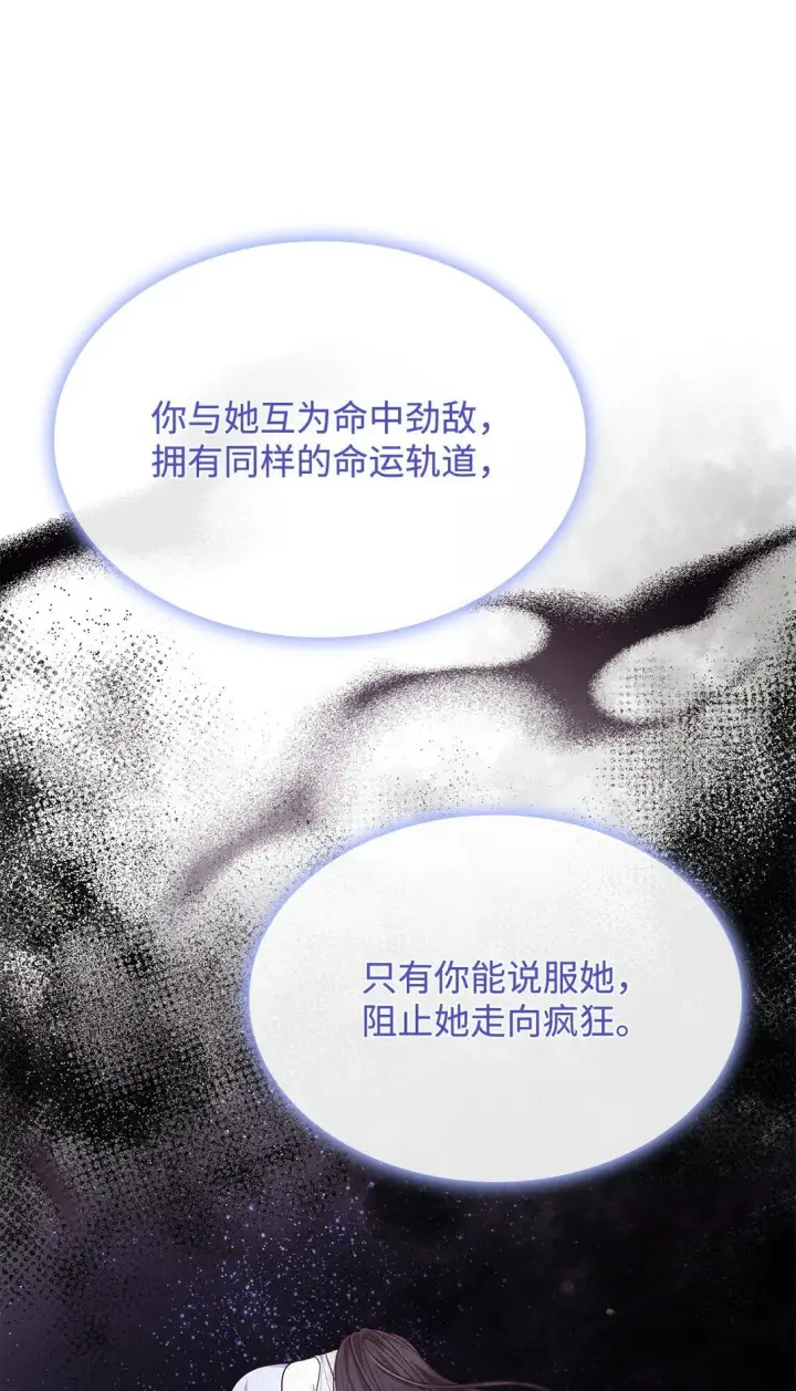 《虽然是恶女，却成为了妈妈》78 结束图53