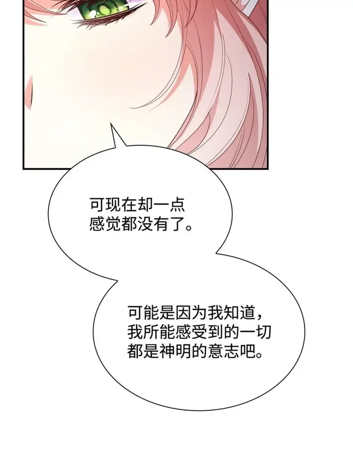 《虽然是恶女，却成为了妈妈》78 结束图61