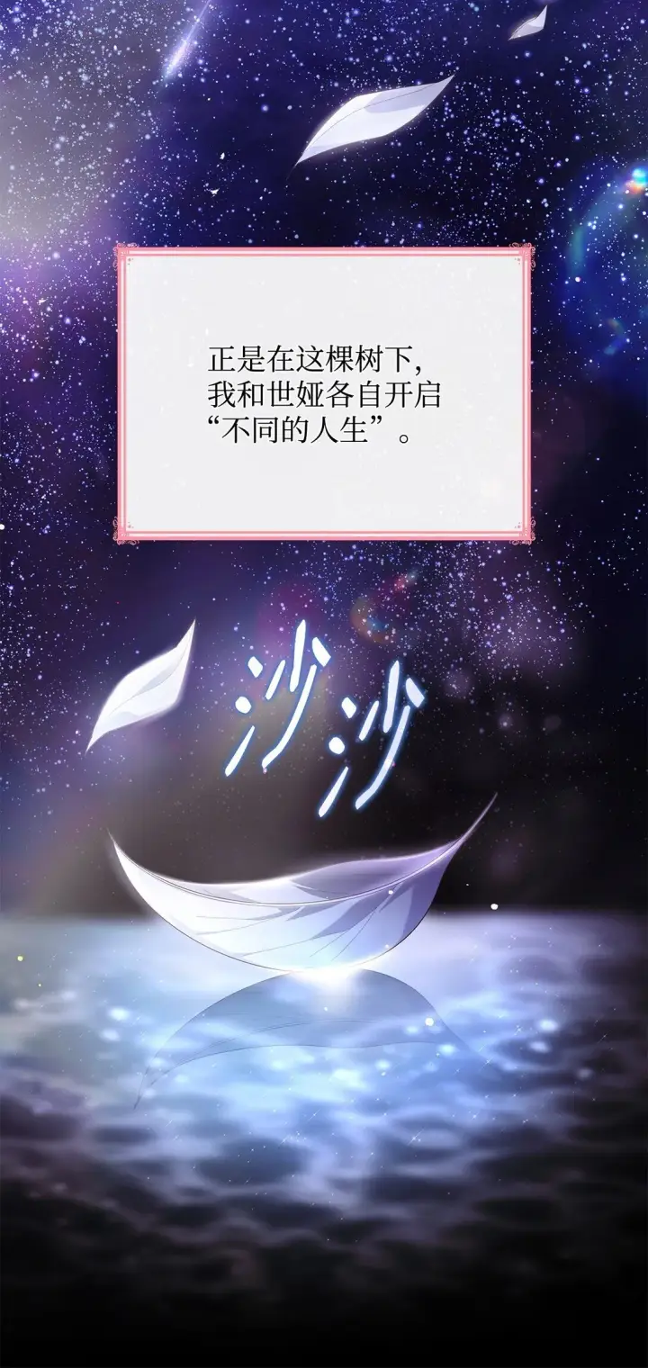 《虽然是恶女，却成为了妈妈》78 结束图7