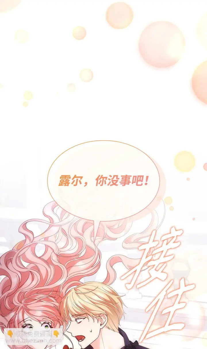 《虽然是恶女，却成为了妈妈》78 结束图87