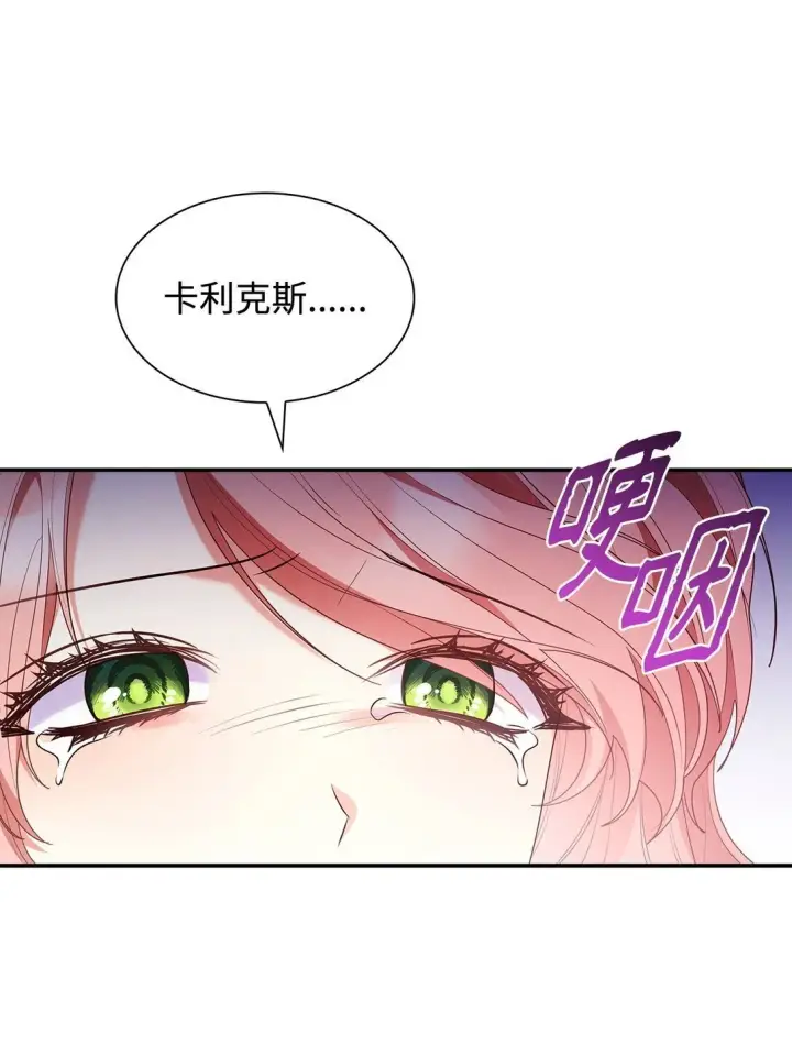 《虽然是恶女，却成为了妈妈》78 结束图89