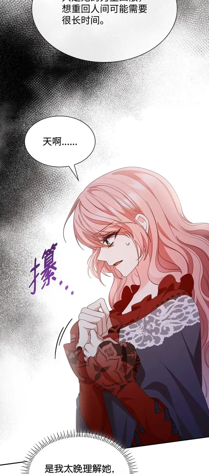 《虽然是恶女，却成为了妈妈》79 离别图20
