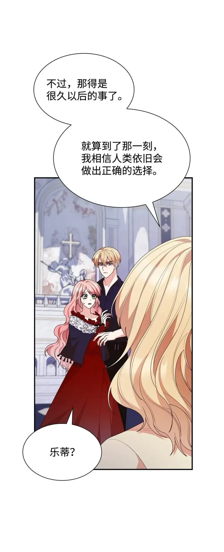 《虽然是恶女，却成为了妈妈》79 离别图48