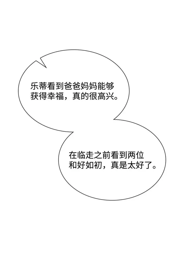 《虽然是恶女，却成为了妈妈》79 离别图51