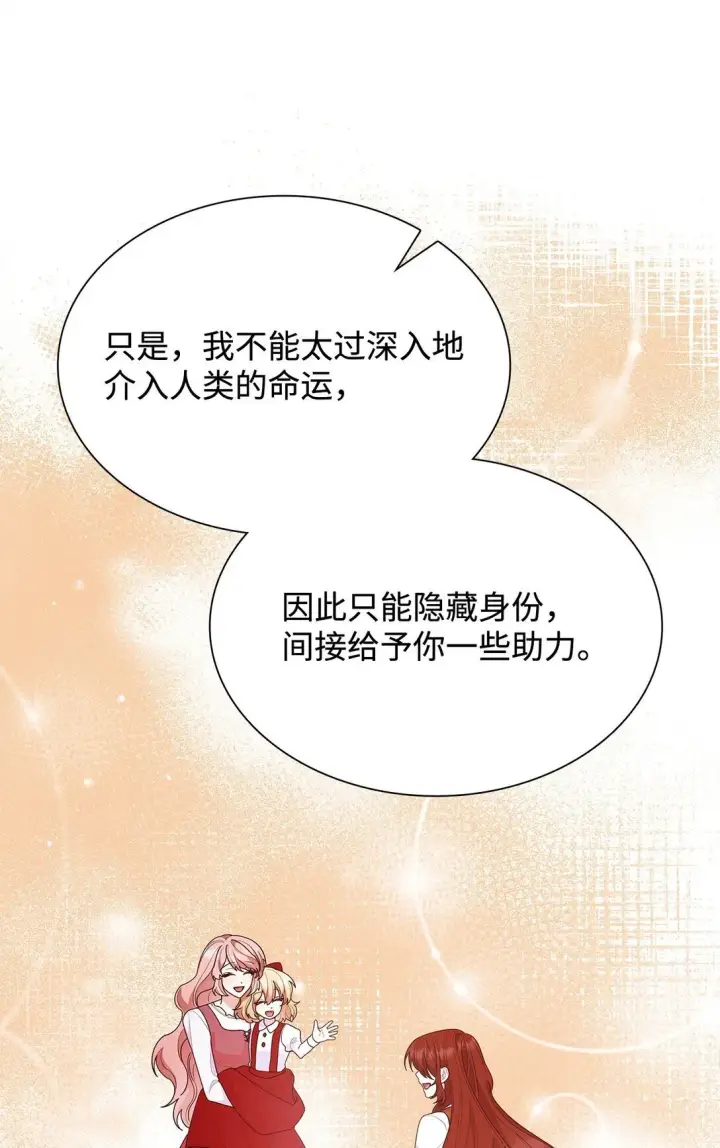 《虽然是恶女，却成为了妈妈》79 离别图63