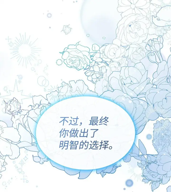 《虽然是恶女，却成为了妈妈》79 离别图68