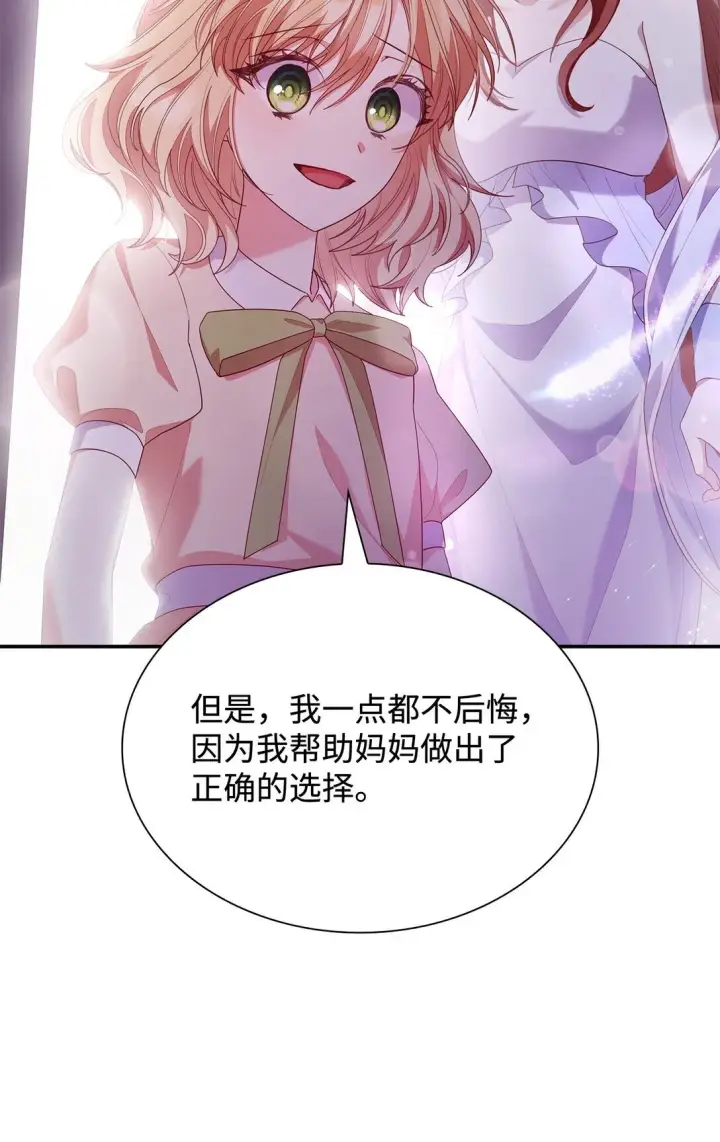 《虽然是恶女，却成为了妈妈》79 离别图77