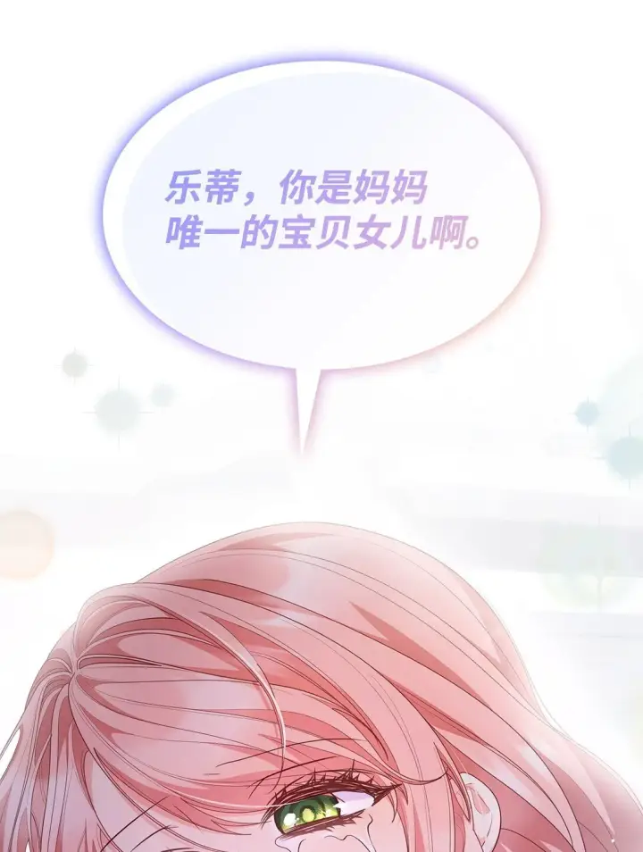 《虽然是恶女，却成为了妈妈》79 离别图82