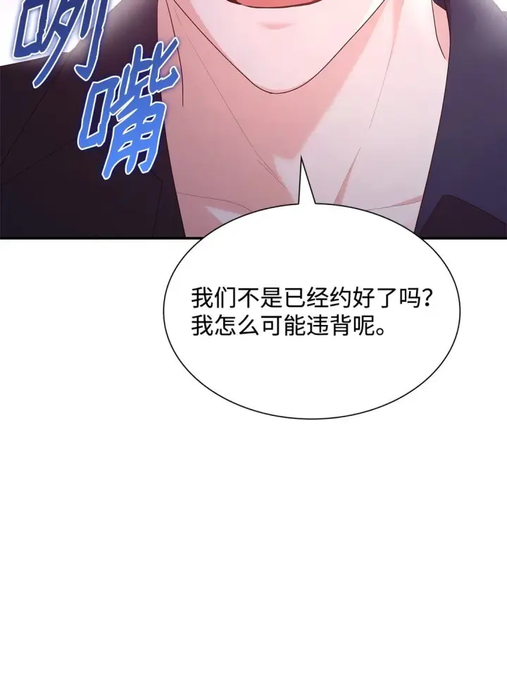 《虽然是恶女，却成为了妈妈》79 离别图87