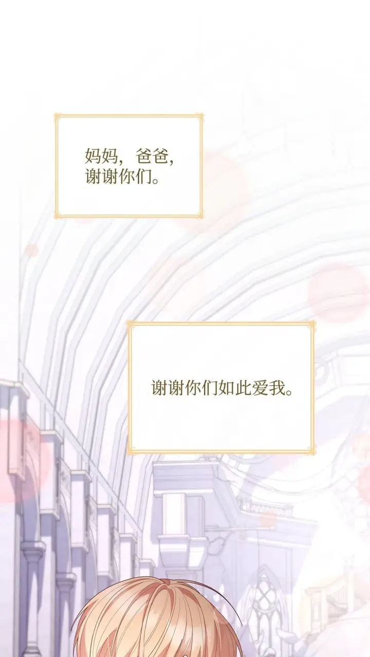 《虽然是恶女，却成为了妈妈》79 离别图88