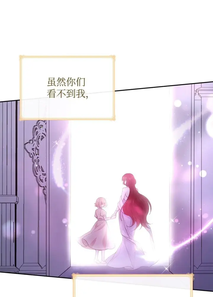 《虽然是恶女，却成为了妈妈》79 离别图90