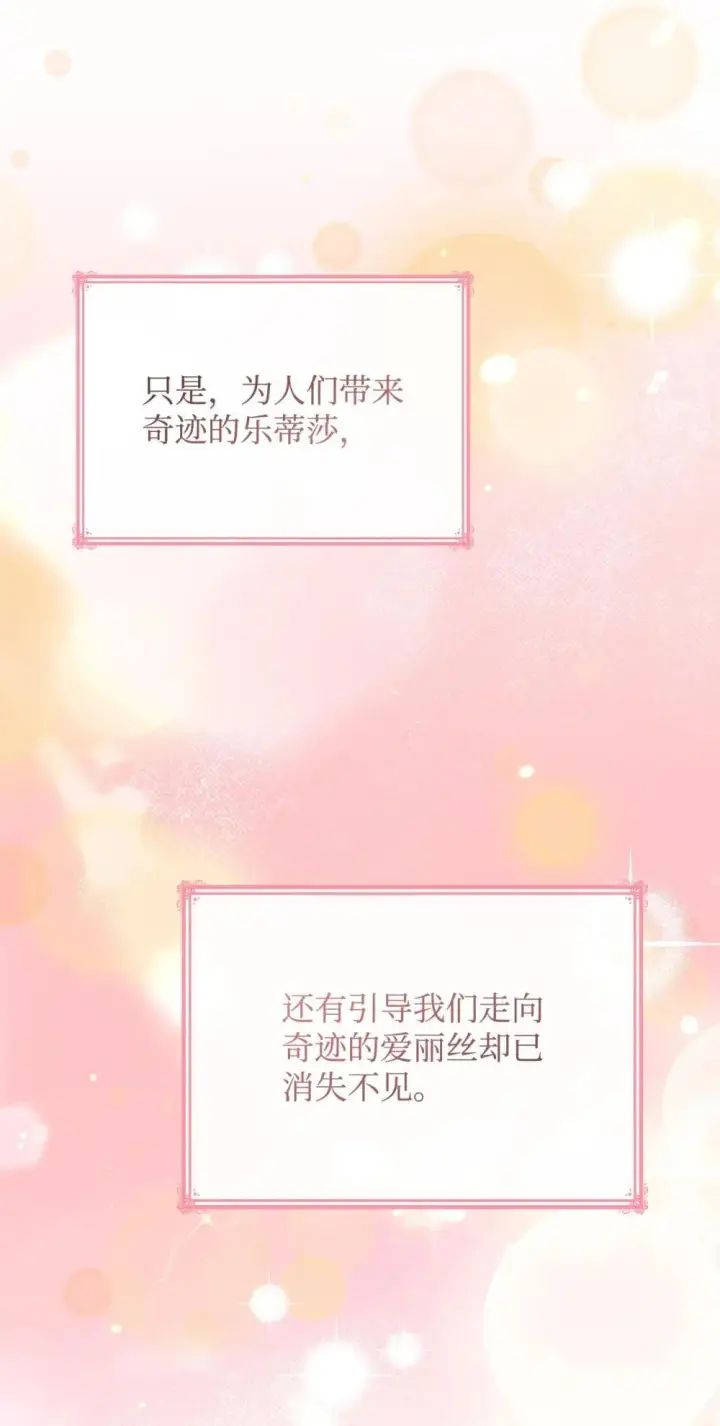 《虽然是恶女，却成为了妈妈》80 奇迹再现图12