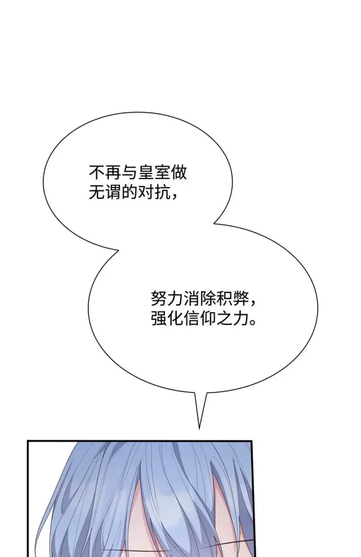 《虽然是恶女，却成为了妈妈》80 奇迹再现图27